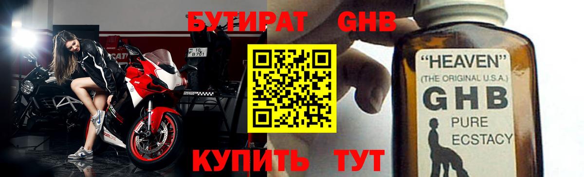 БУТИРАТ  Вход с VPN  Соликамск  БУТИРАТ вода 