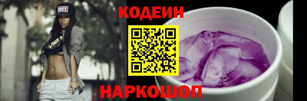 Кодеин Purple Drank  Кодеин Purple Drank  Вход с VPN  Соликамск 