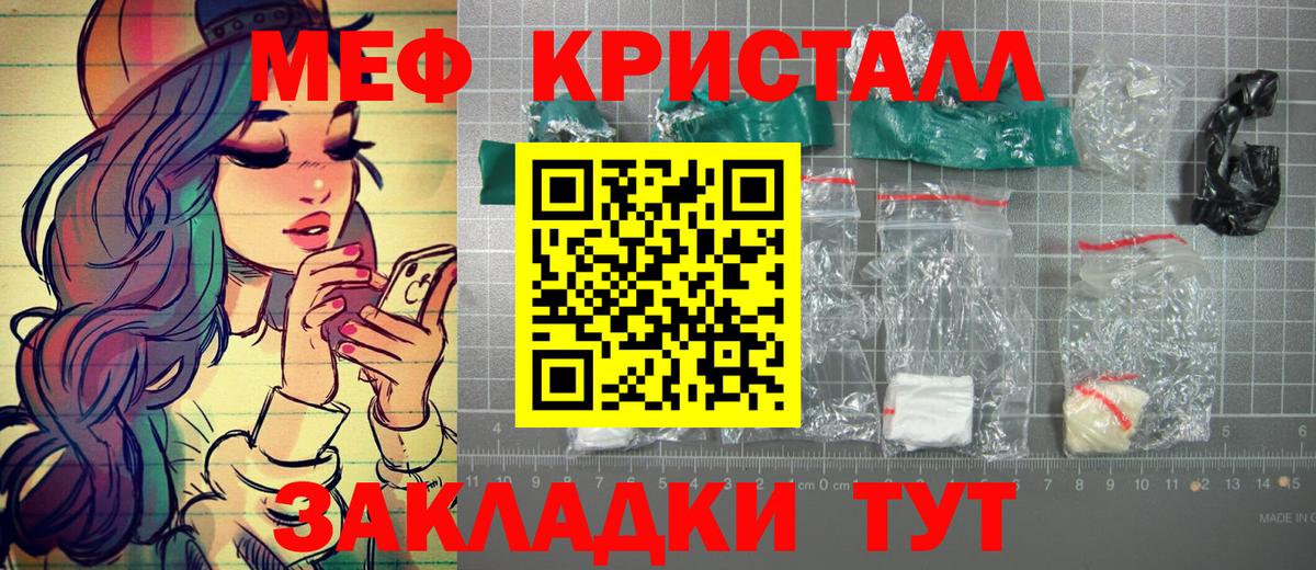 МЕФ кристаллы Соликамск